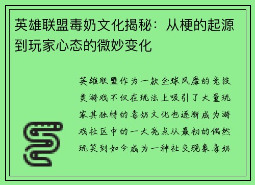 英雄联盟毒奶文化揭秘：从梗的起源到玩家心态的微妙变化