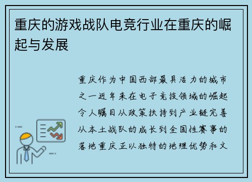 重庆的游戏战队电竞行业在重庆的崛起与发展