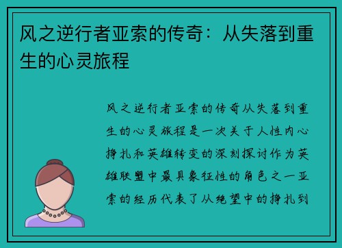 风之逆行者亚索的传奇：从失落到重生的心灵旅程