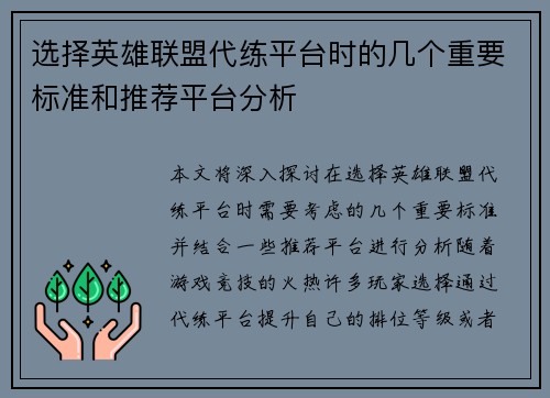 选择英雄联盟代练平台时的几个重要标准和推荐平台分析