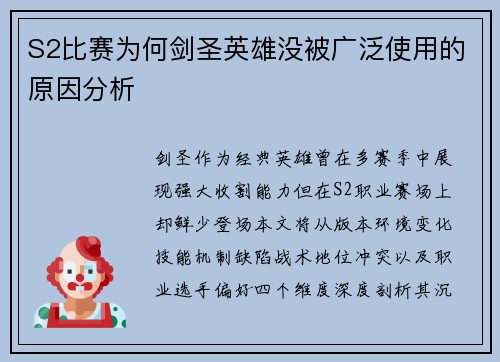 S2比赛为何剑圣英雄没被广泛使用的原因分析