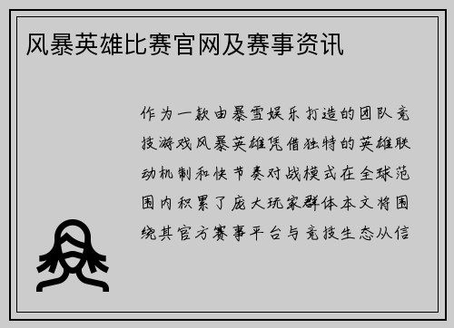 风暴英雄比赛官网及赛事资讯