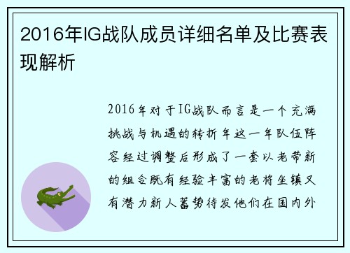 2016年IG战队成员详细名单及比赛表现解析